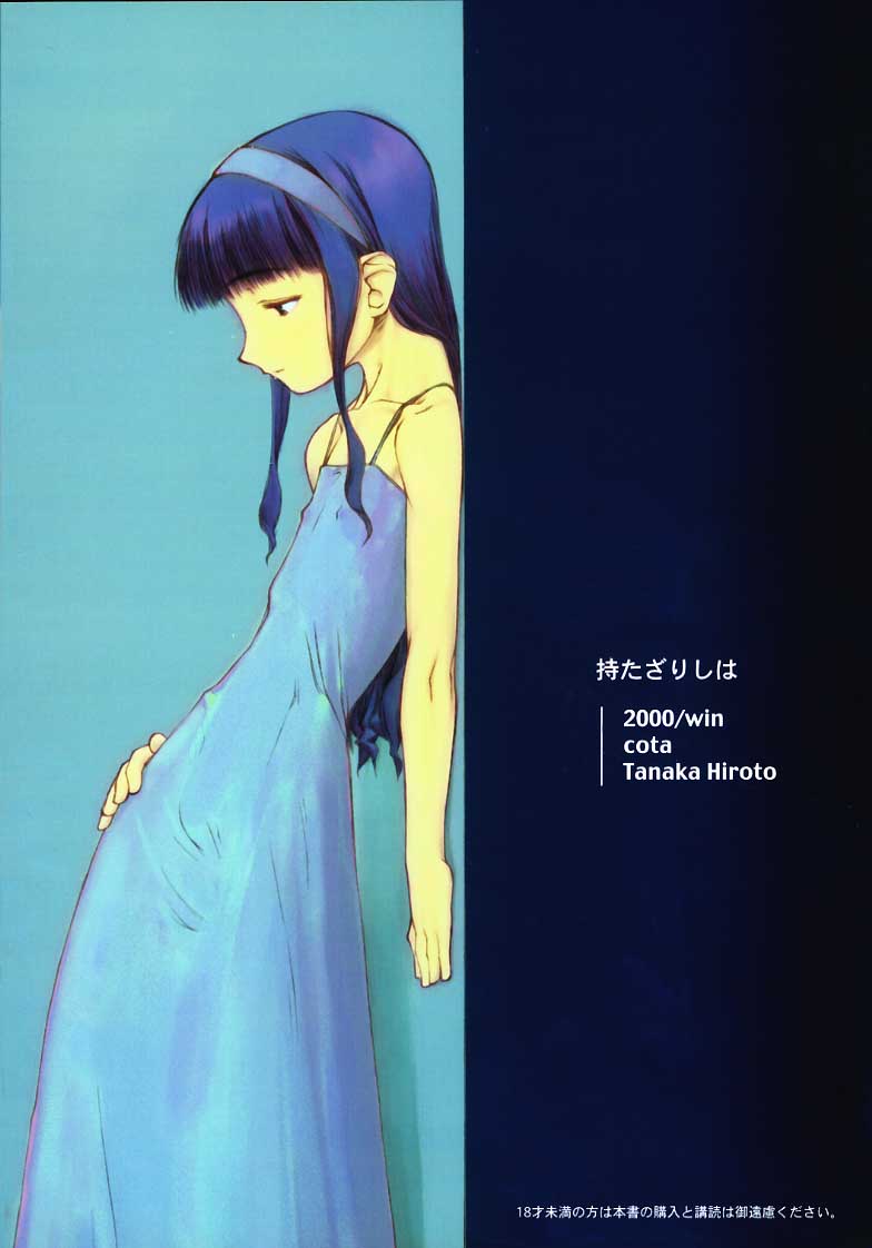 【田中廣人】にねんそう