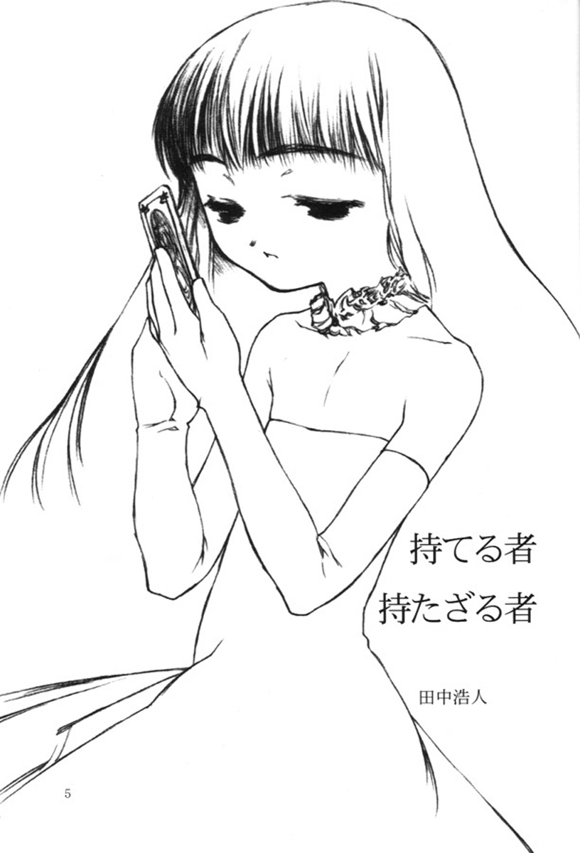 【田中廣人】にねんそう