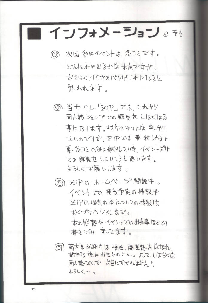 (Cレヴォ26) [ZiP (萌木原ふみたけ)] MILKY WAY (ロマンスは剣の輝き)