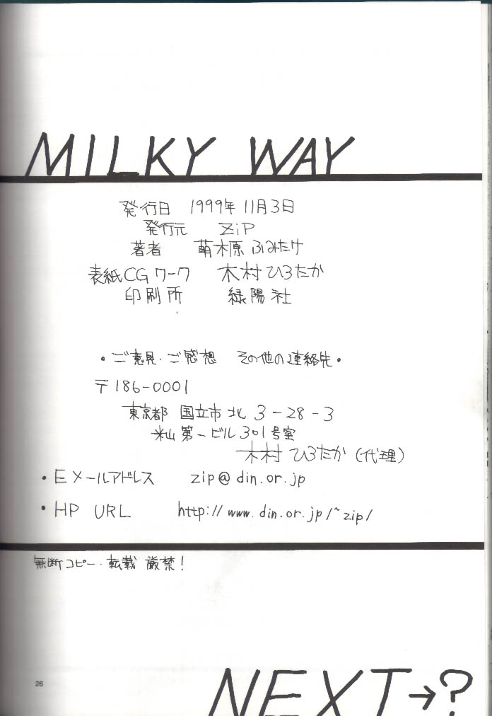 (Cレヴォ26) [ZiP (萌木原ふみたけ)] MILKY WAY (ロマンスは剣の輝き)