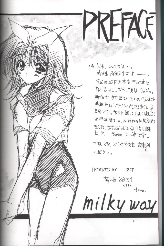 (Cレヴォ26) [ZiP (萌木原ふみたけ)] MILKY WAY (ロマンスは剣の輝き)
