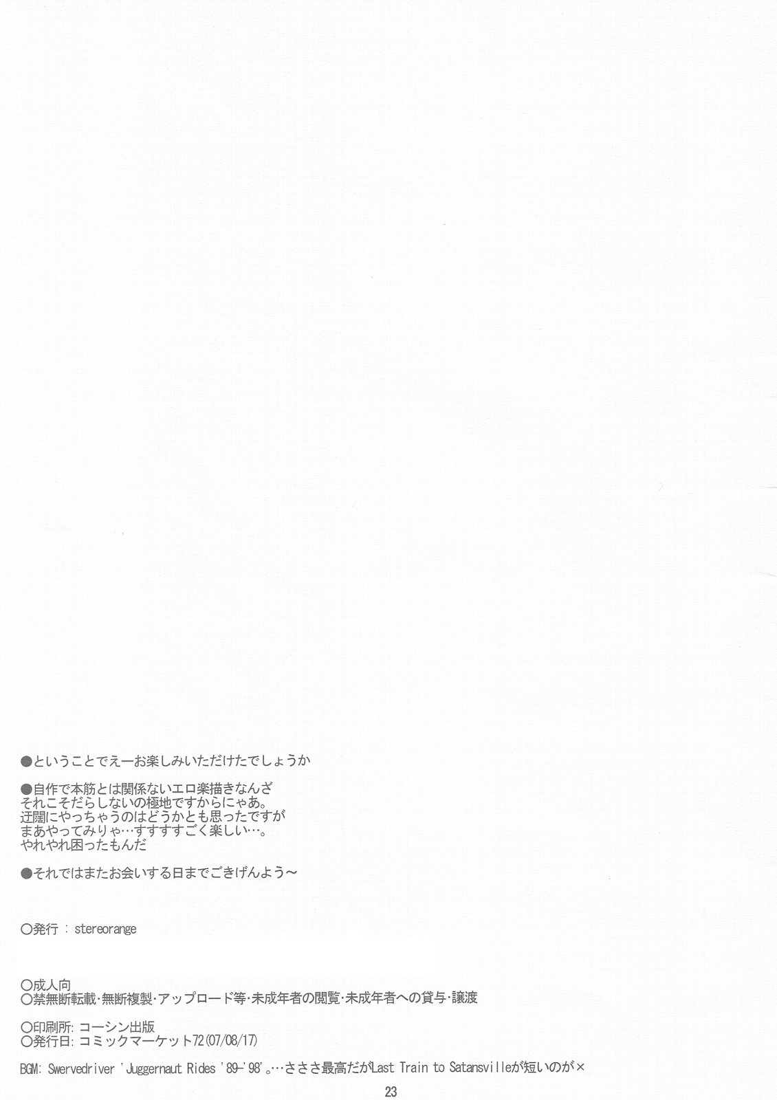 【ステレオレンジ】SATO + YAMA SONO3.9