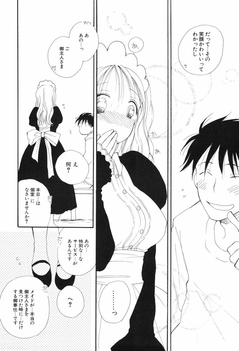 [井ノ本リカ子] くすりゆびハニー