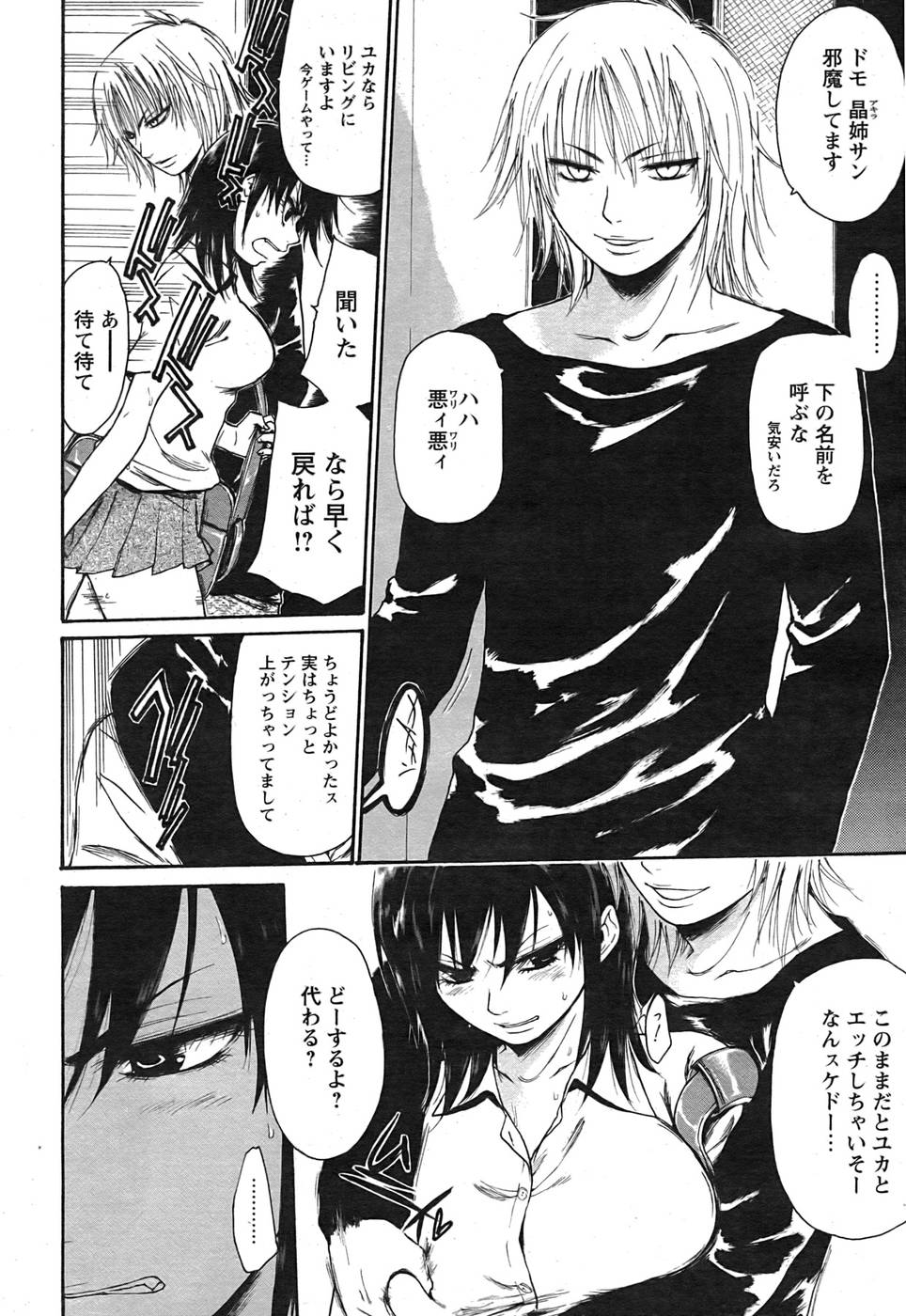 COMIC パピポ 2007年09月号