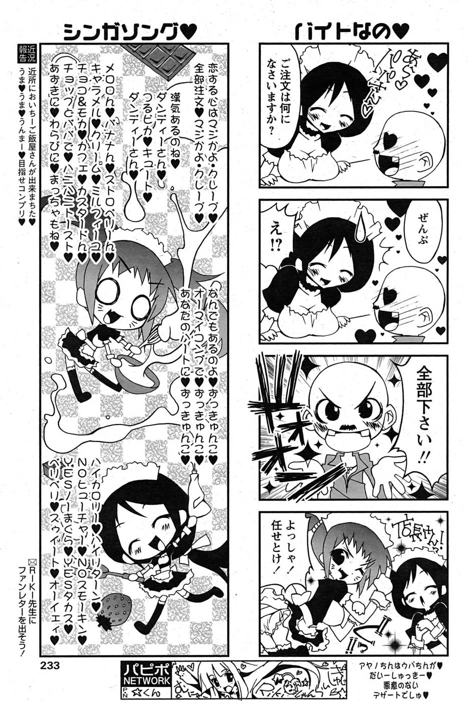 COMIC パピポ 2007年09月号