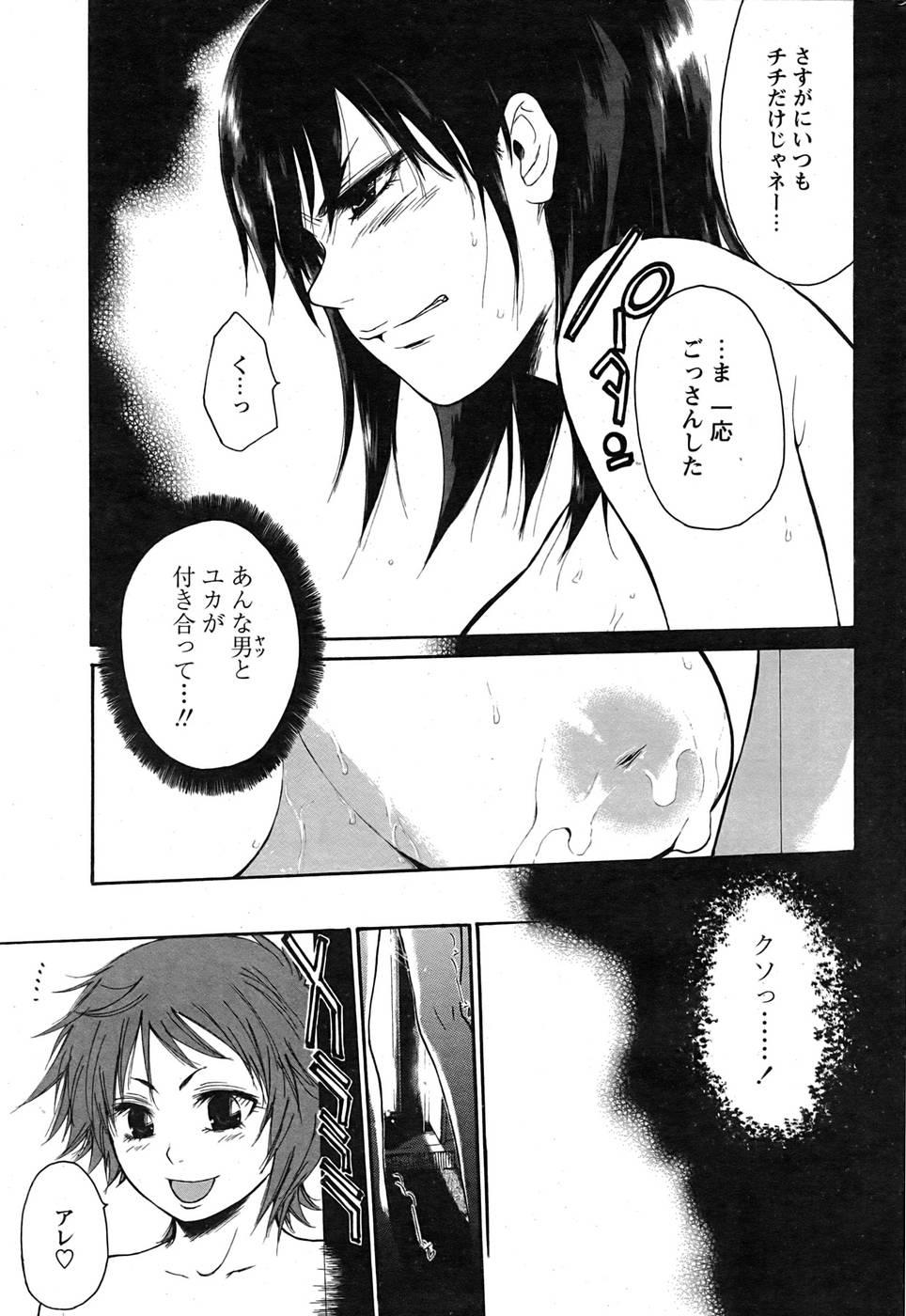 COMIC パピポ 2007年09月号