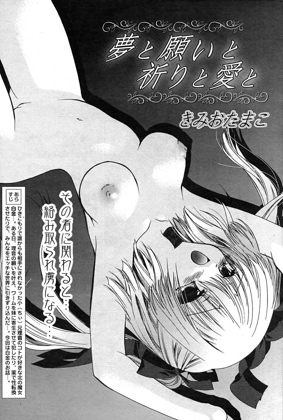 COMIC パピポ 2007年09月号