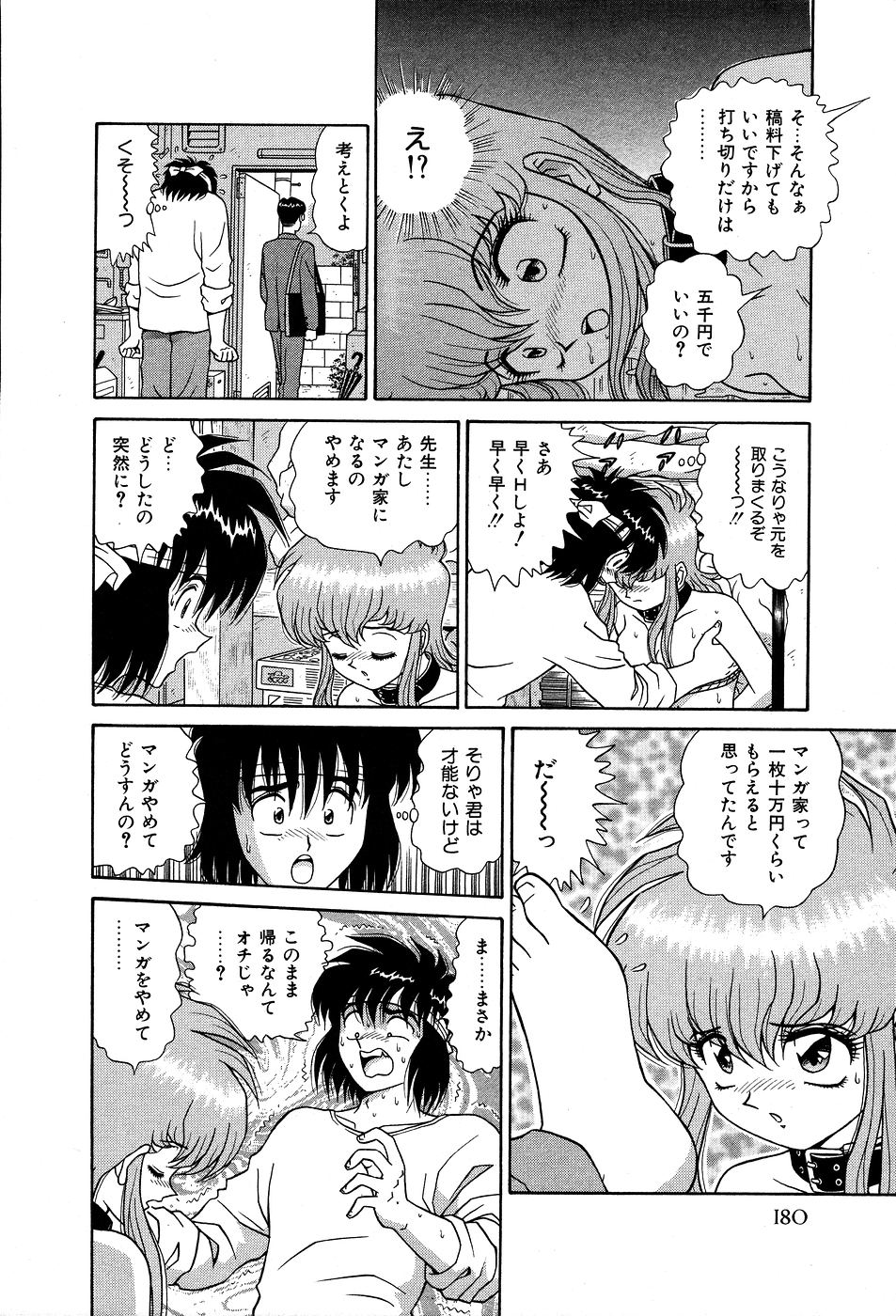 [飛鳥弓樹] してして ♡ ご主人様