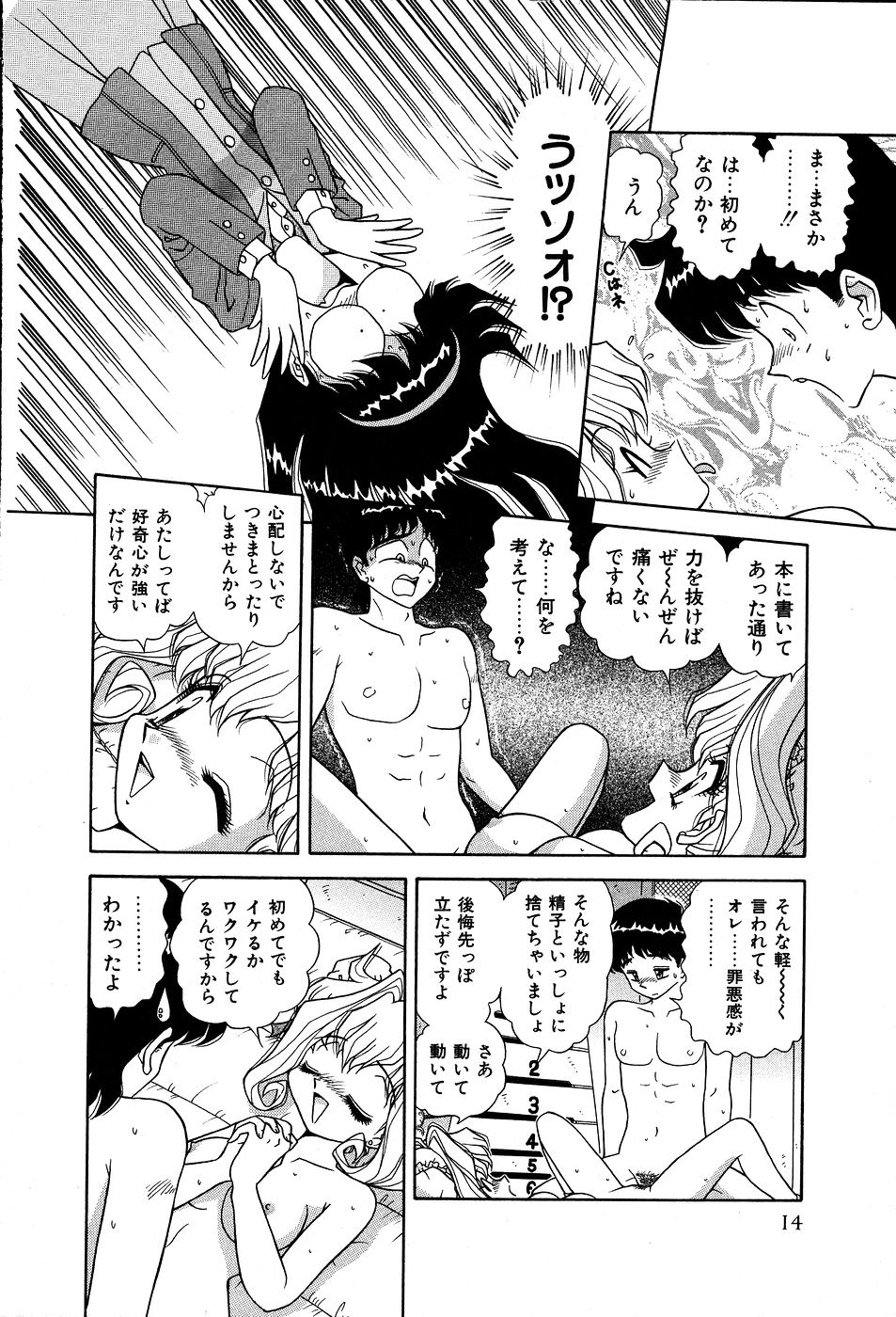 [飛鳥弓樹] してして ♡ ご主人様