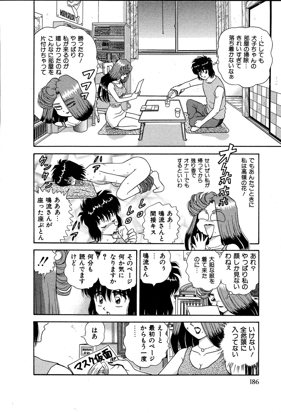 [飛鳥弓樹] してして ♡ ご主人様