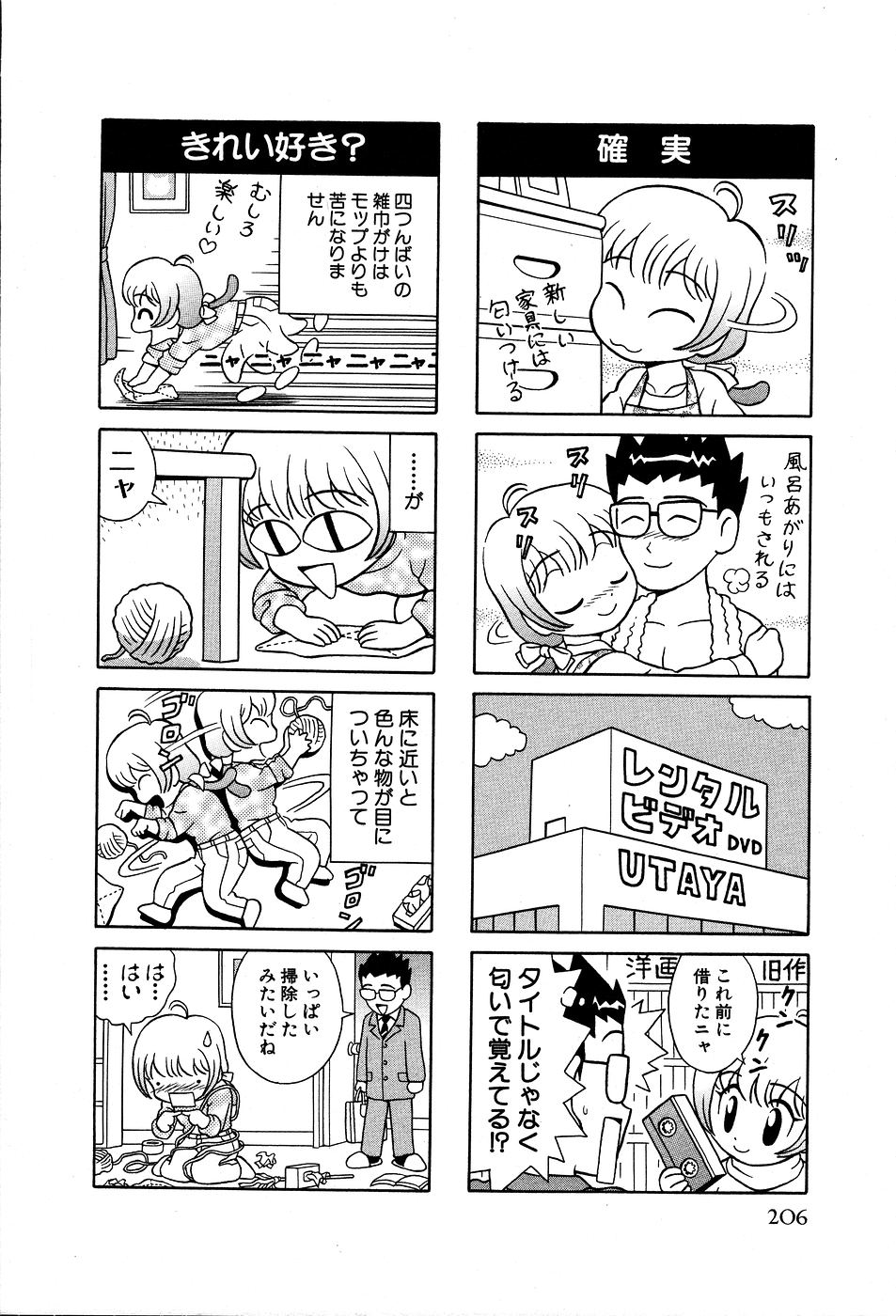 [飛鳥弓樹] してして ♡ ご主人様