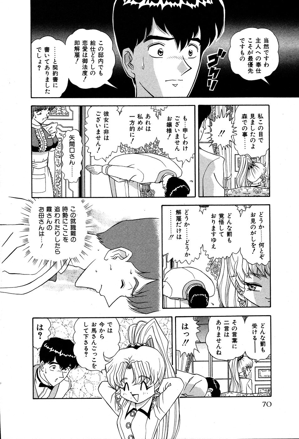 [飛鳥弓樹] してして ♡ ご主人様