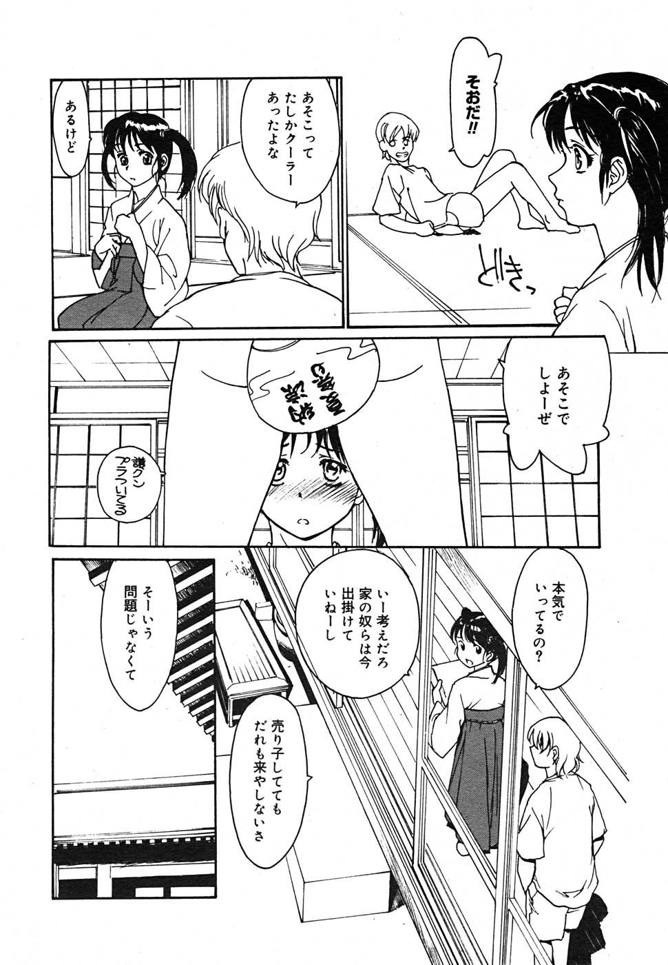 【アンソロジー】【2005-09-10】COMICMEGAPLUS Vol.24（2005-10）