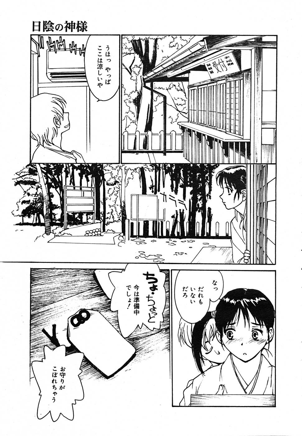 【アンソロジー】【2005-09-10】COMICMEGAPLUS Vol.24（2005-10）