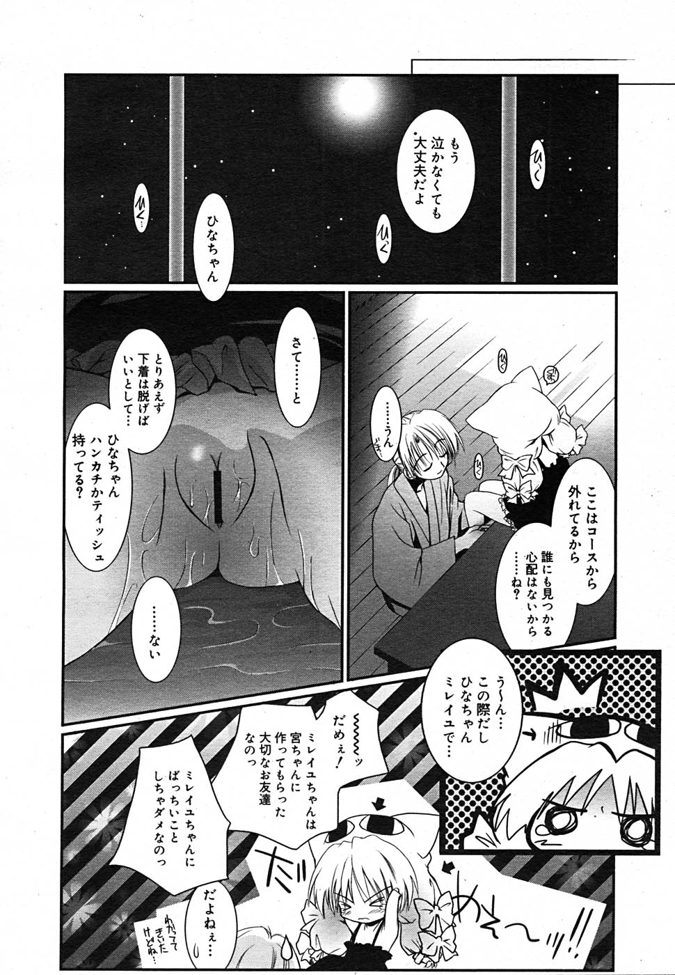【アンソロジー】【2005-09-10】COMICMEGAPLUS Vol.24（2005-10）