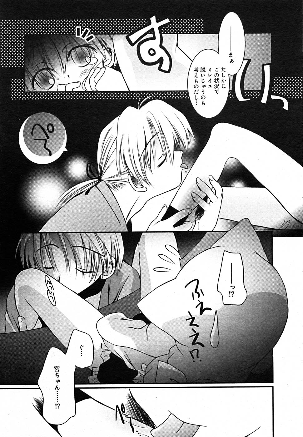 【アンソロジー】【2005-09-10】COMICMEGAPLUS Vol.24（2005-10）