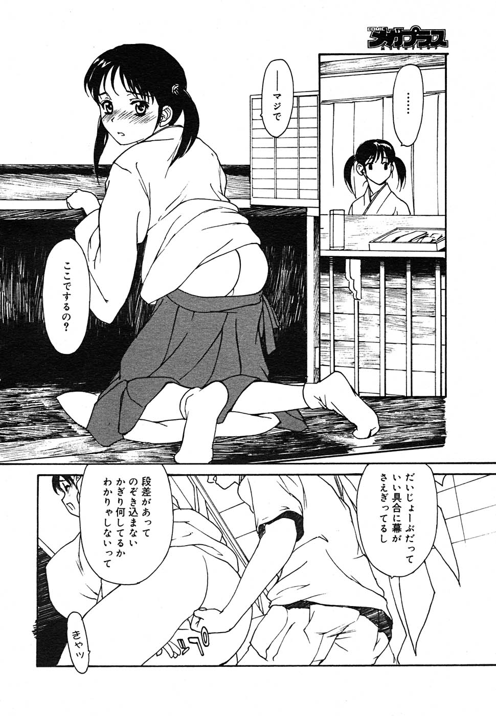 【アンソロジー】【2005-09-10】COMICMEGAPLUS Vol.24（2005-10）