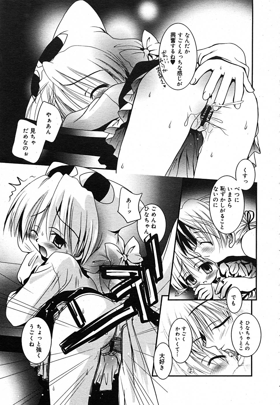 【アンソロジー】【2005-09-10】COMICMEGAPLUS Vol.24（2005-10）
