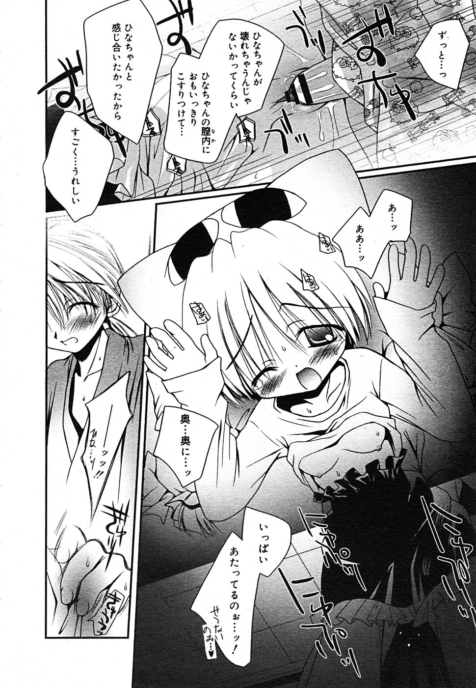 【アンソロジー】【2005-09-10】COMICMEGAPLUS Vol.24（2005-10）