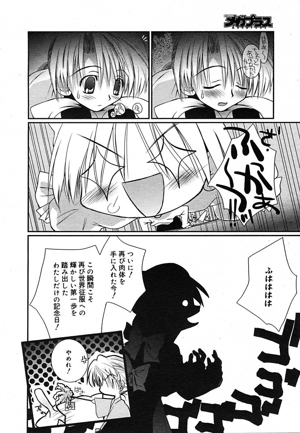 【アンソロジー】【2005-09-10】COMICMEGAPLUS Vol.24（2005-10）
