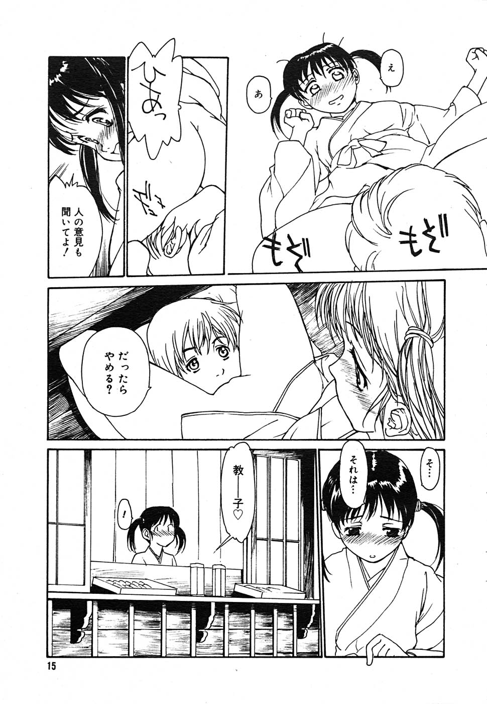 【アンソロジー】【2005-09-10】COMICMEGAPLUS Vol.24（2005-10）