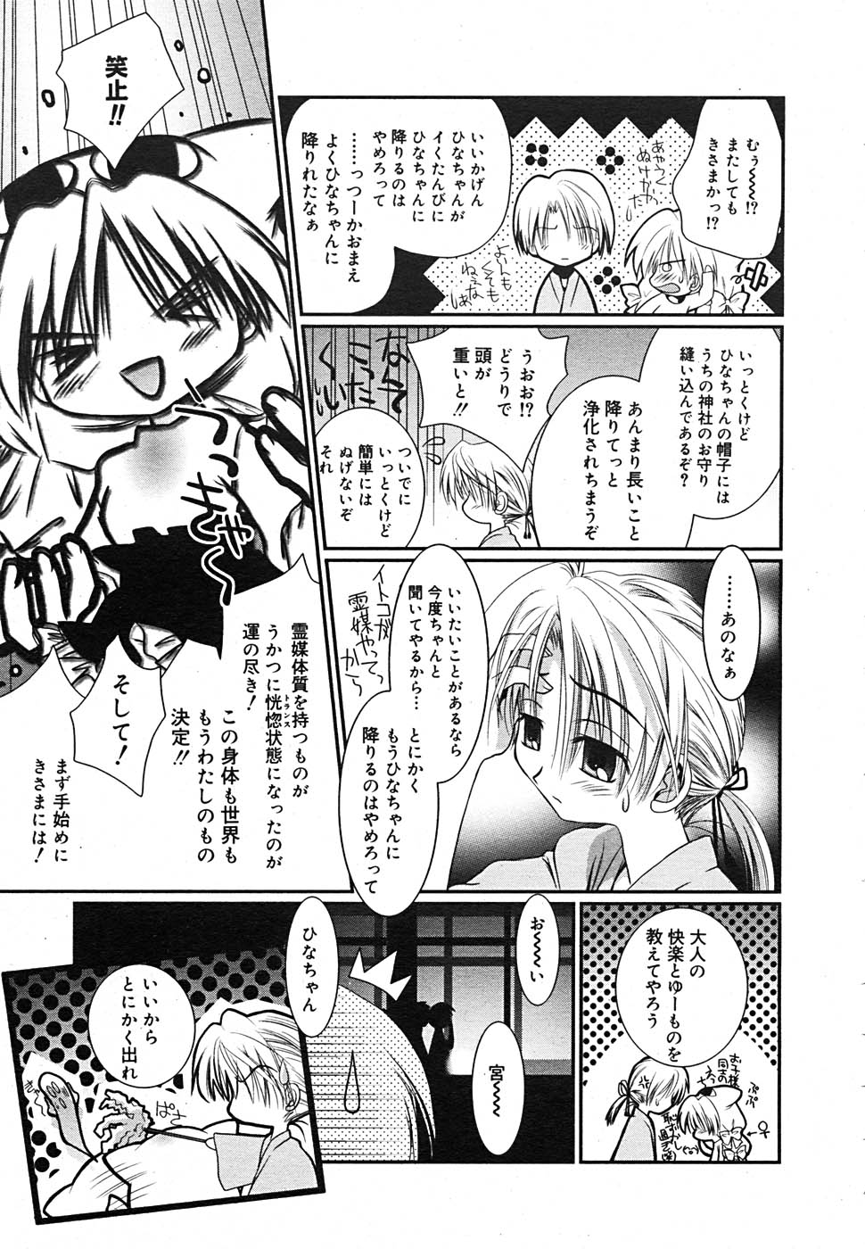 【アンソロジー】【2005-09-10】COMICMEGAPLUS Vol.24（2005-10）