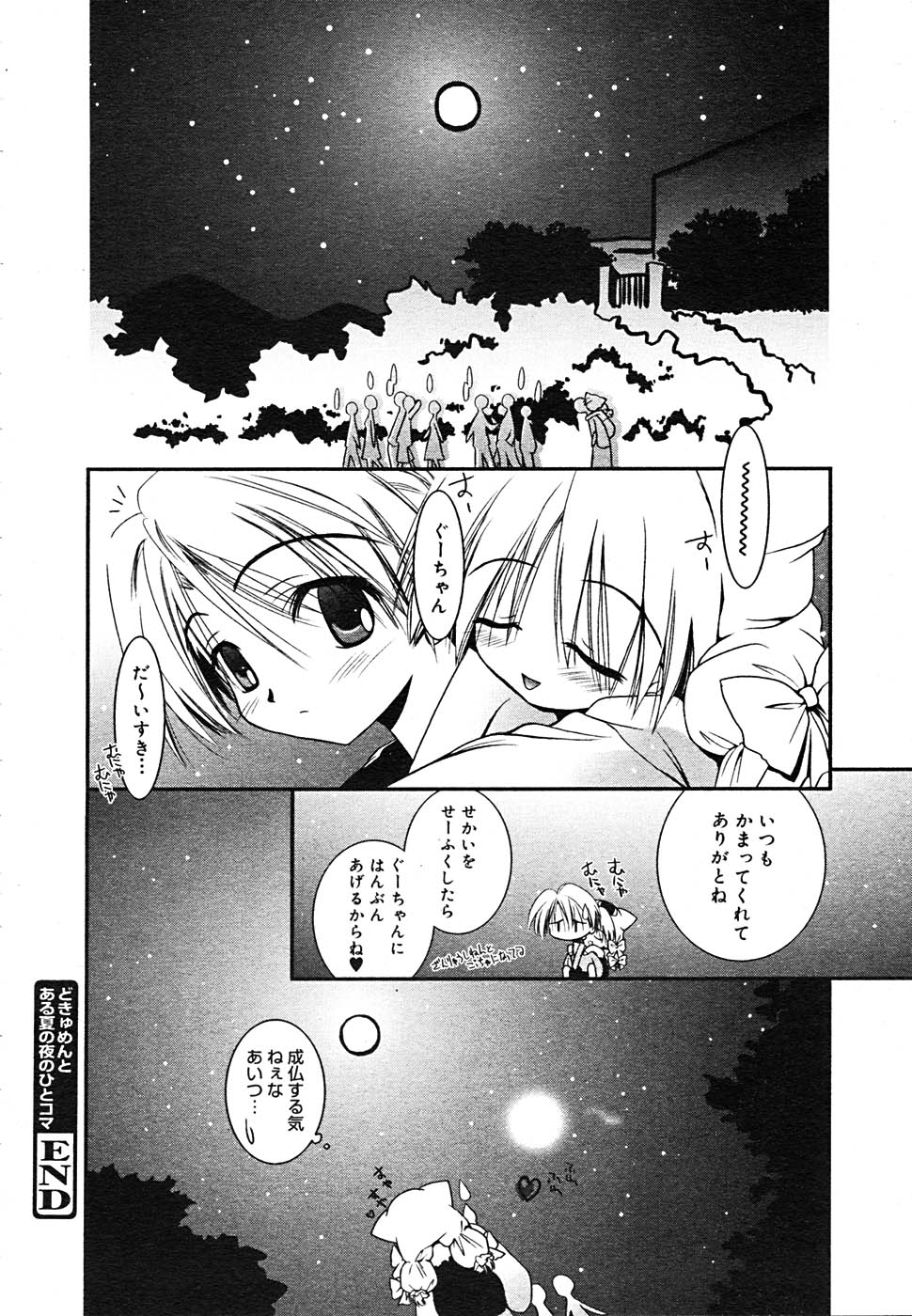 【アンソロジー】【2005-09-10】COMICMEGAPLUS Vol.24（2005-10）