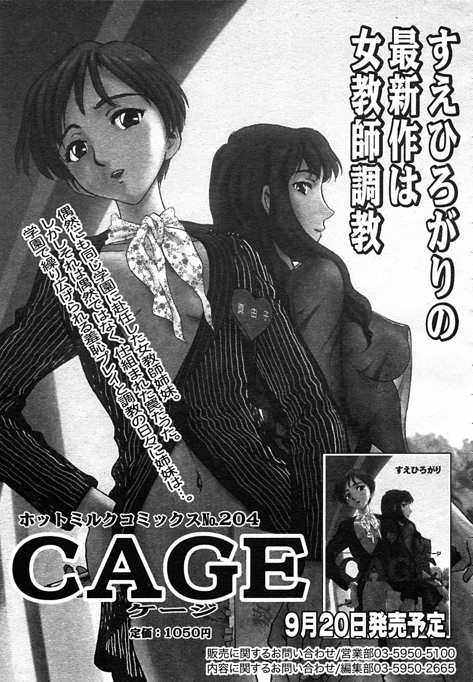 【アンソロジー】【2005-09-10】COMICMEGAPLUS Vol.24（2005-10）