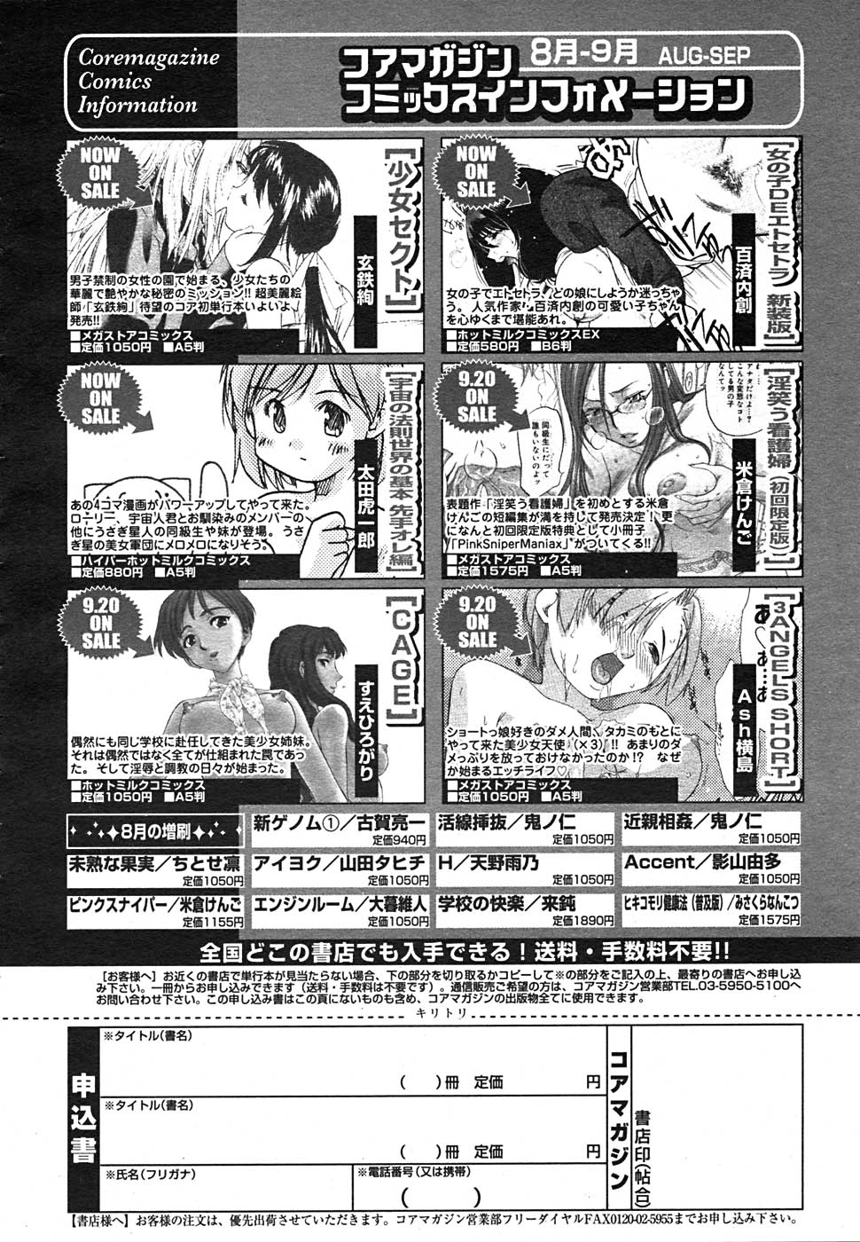 【アンソロジー】【2005-09-10】COMICMEGAPLUS Vol.24（2005-10）