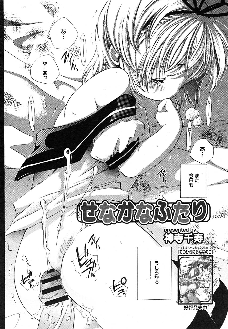 【アンソロジー】【2005-09-10】COMICMEGAPLUS Vol.24（2005-10）