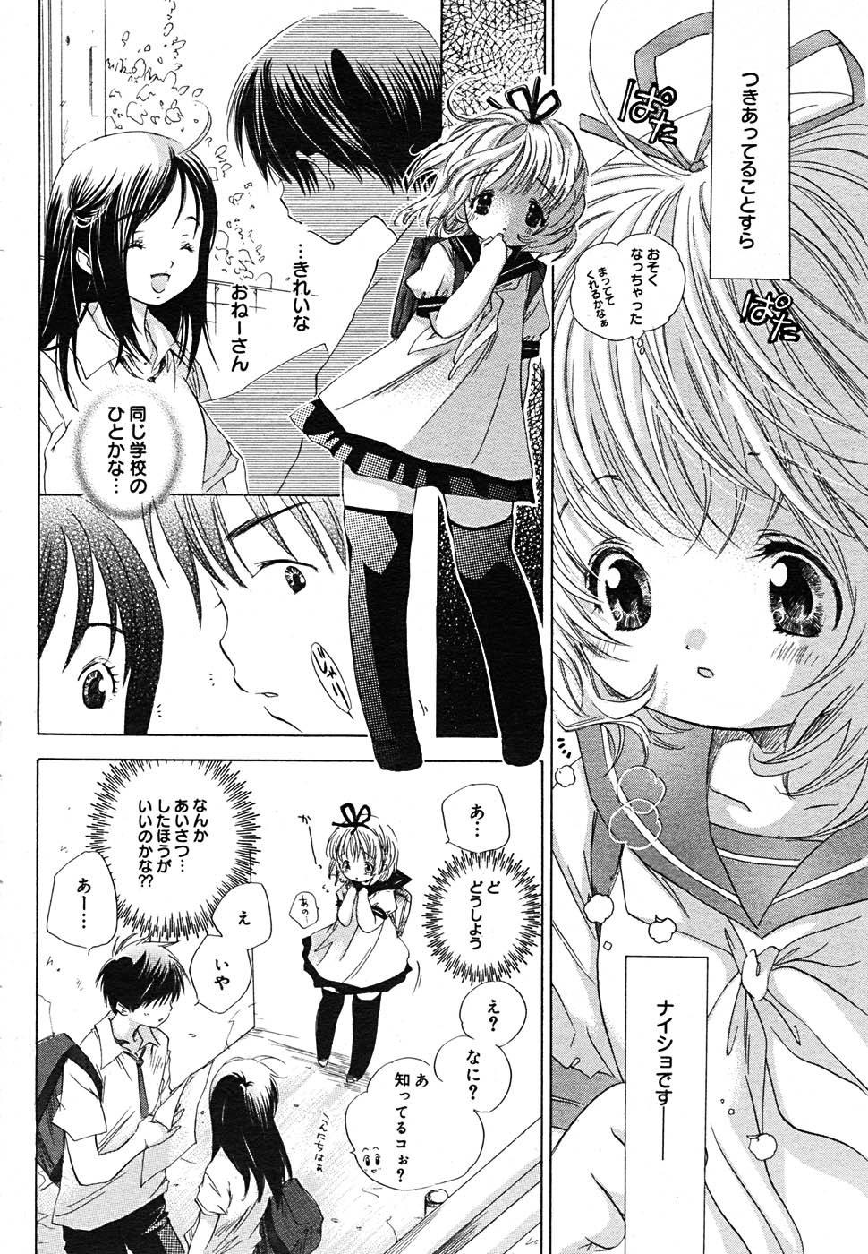 【アンソロジー】【2005-09-10】COMICMEGAPLUS Vol.24（2005-10）