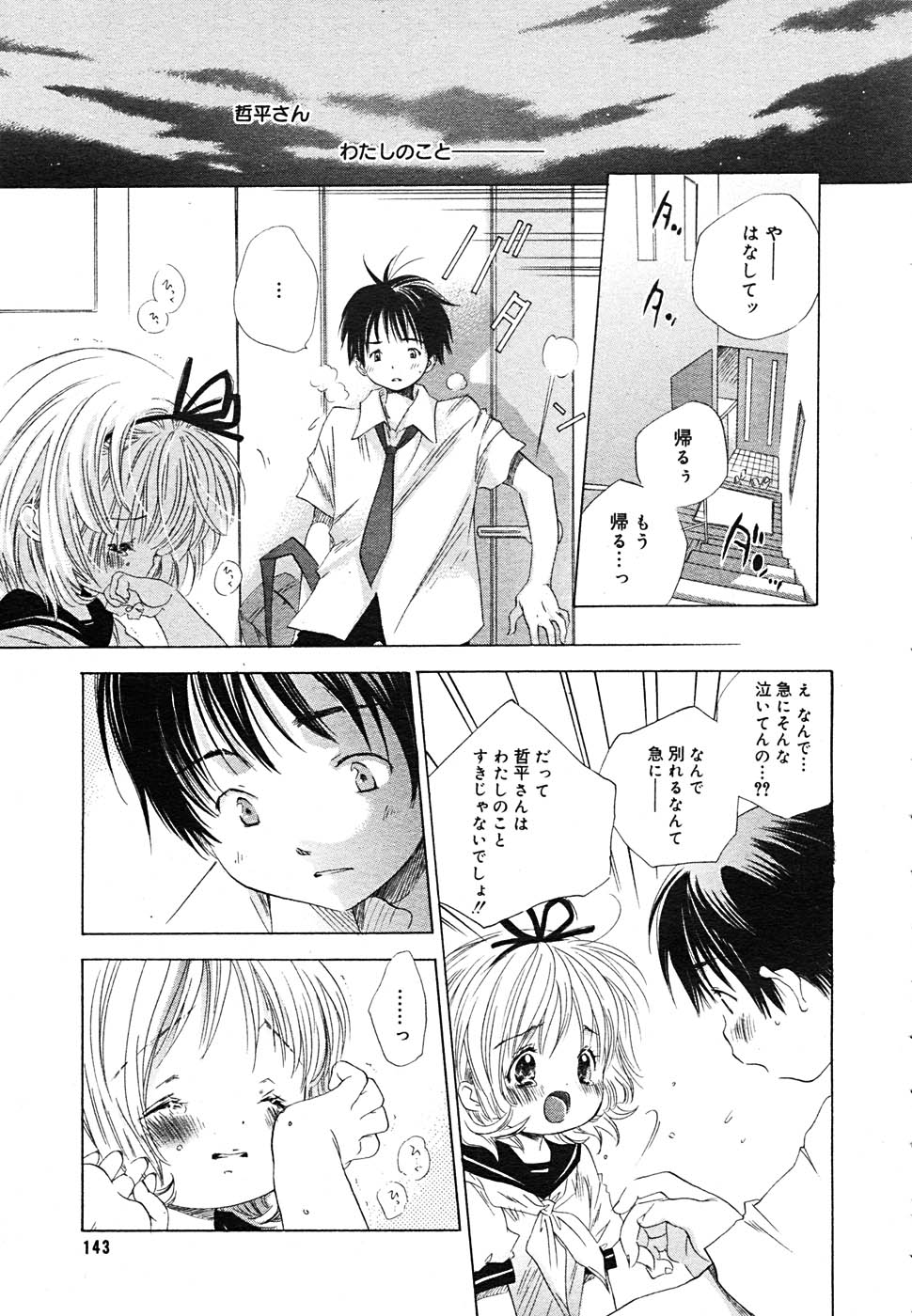 【アンソロジー】【2005-09-10】COMICMEGAPLUS Vol.24（2005-10）