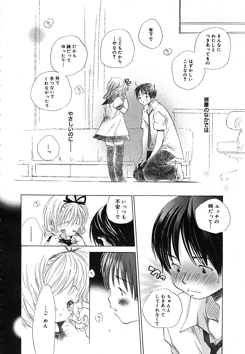 【アンソロジー】【2005-09-10】COMICMEGAPLUS Vol.24（2005-10）