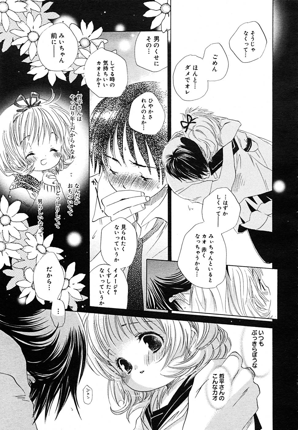 【アンソロジー】【2005-09-10】COMICMEGAPLUS Vol.24（2005-10）