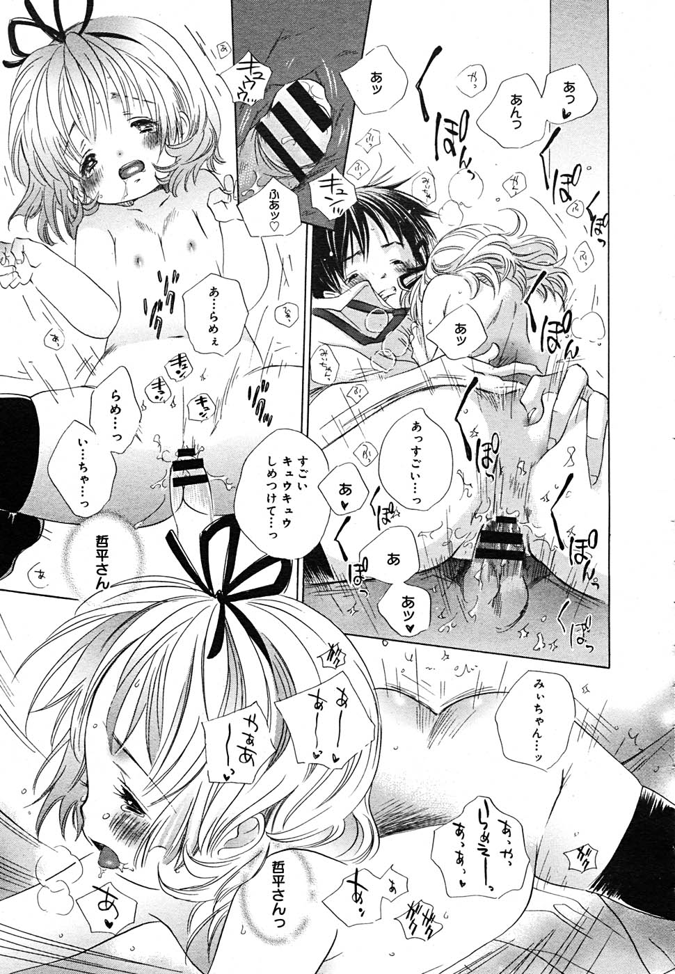 【アンソロジー】【2005-09-10】COMICMEGAPLUS Vol.24（2005-10）