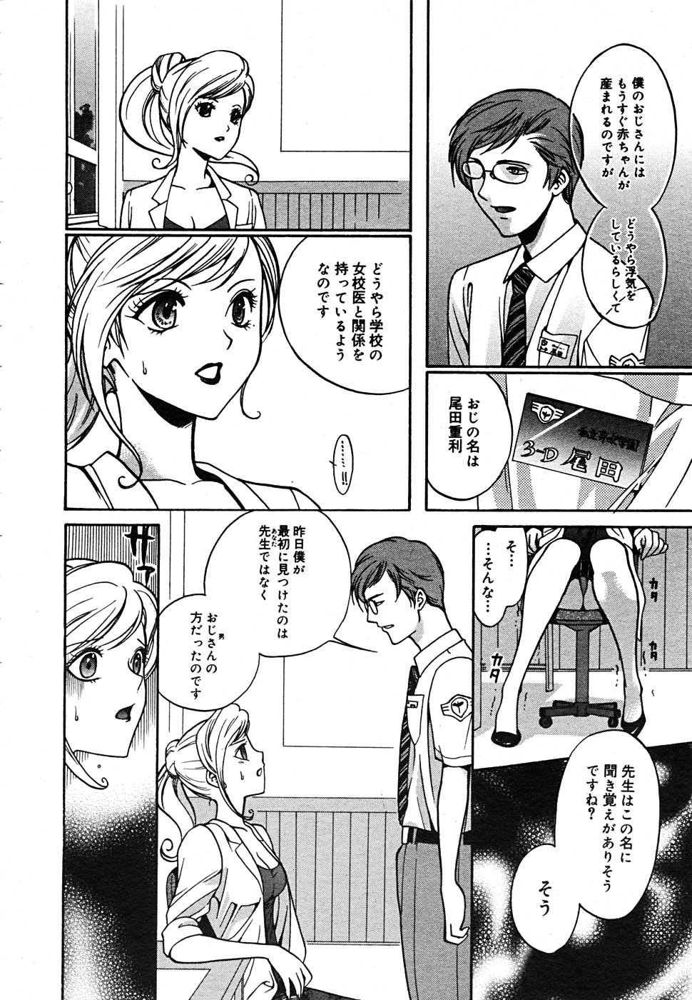 【アンソロジー】【2005-09-10】COMICMEGAPLUS Vol.24（2005-10）