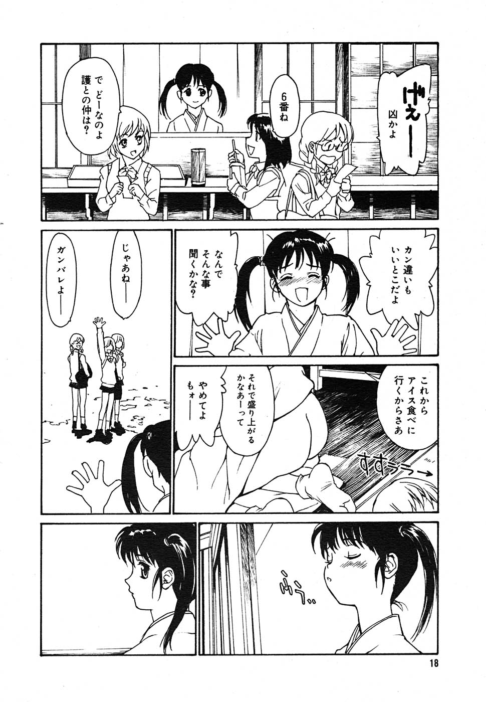【アンソロジー】【2005-09-10】COMICMEGAPLUS Vol.24（2005-10）