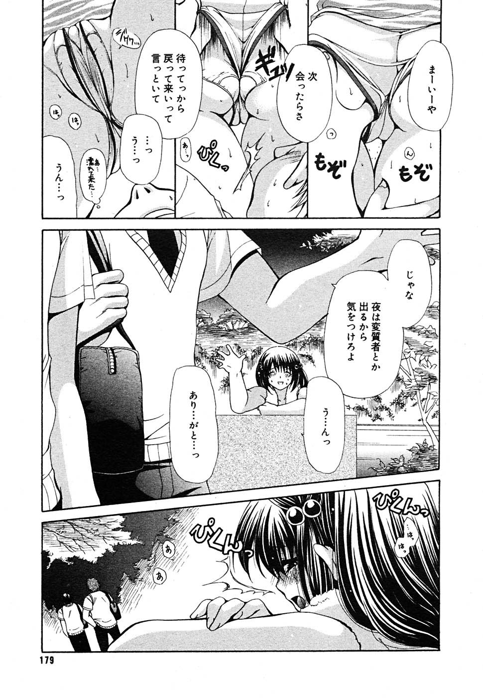 【アンソロジー】【2005-09-10】COMICMEGAPLUS Vol.24（2005-10）