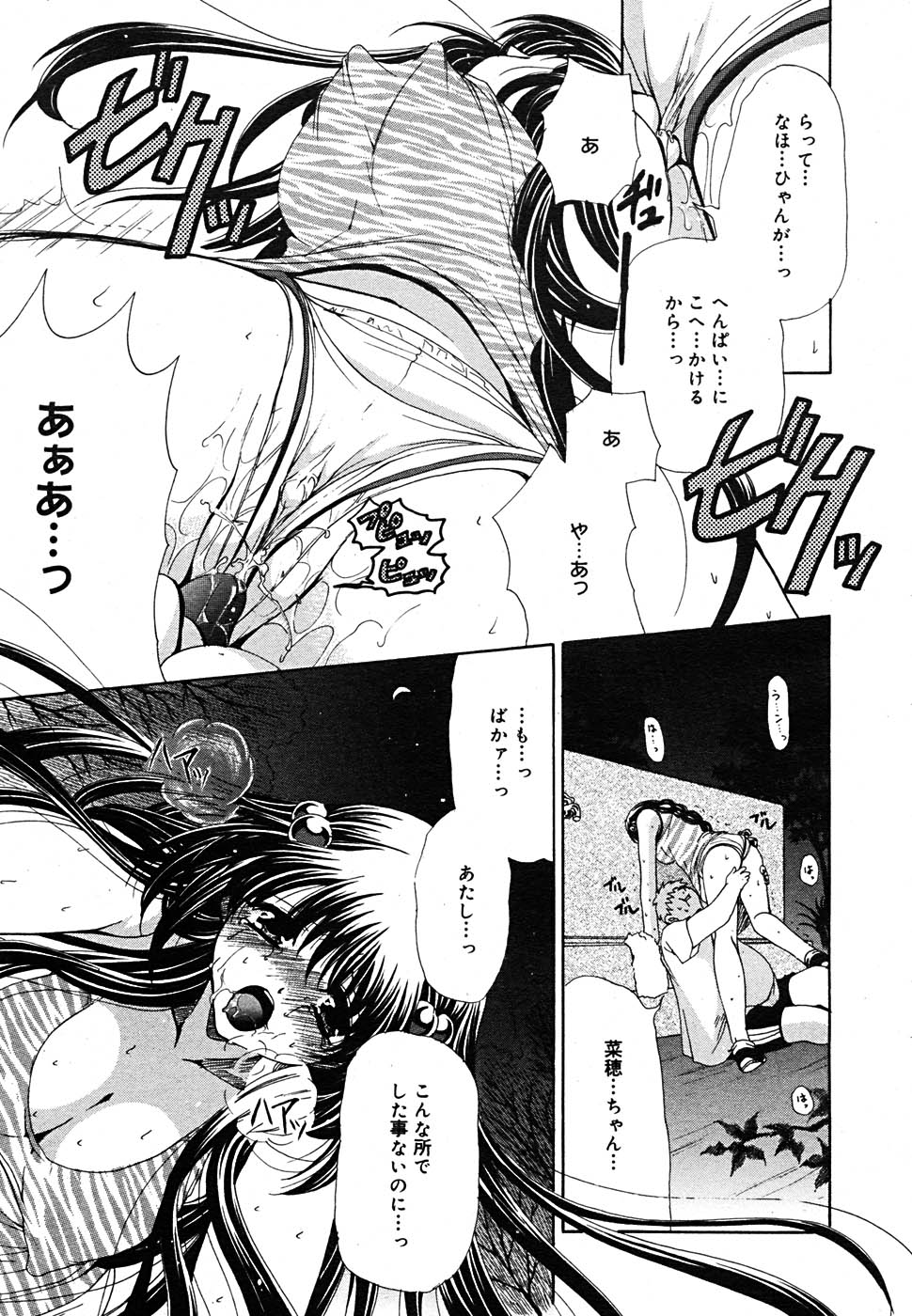 【アンソロジー】【2005-09-10】COMICMEGAPLUS Vol.24（2005-10）