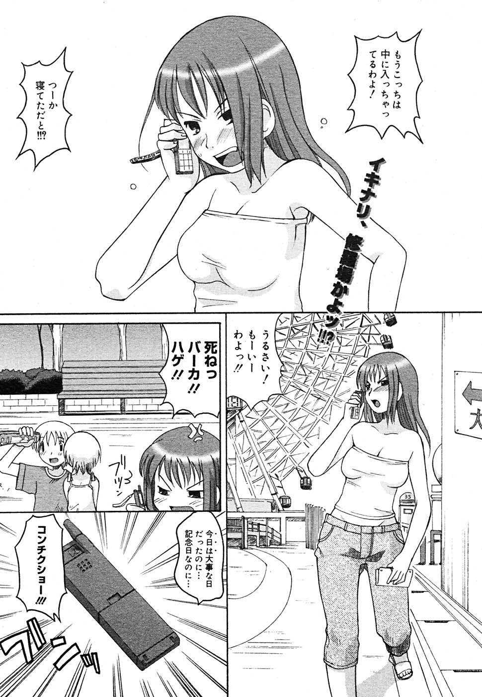 【アンソロジー】【2005-09-10】COMICMEGAPLUS Vol.24（2005-10）
