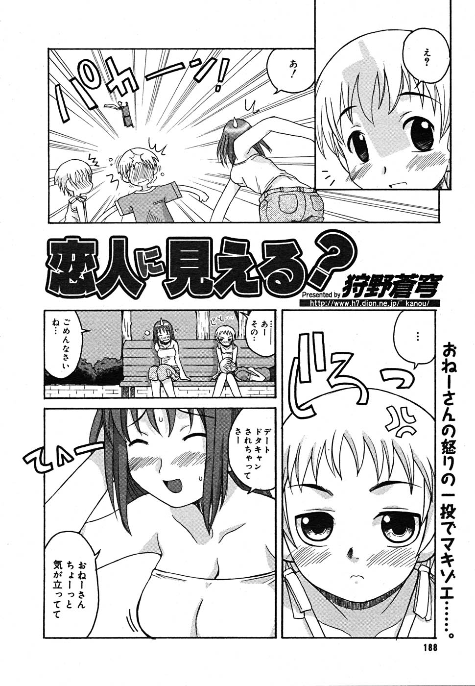 【アンソロジー】【2005-09-10】COMICMEGAPLUS Vol.24（2005-10）