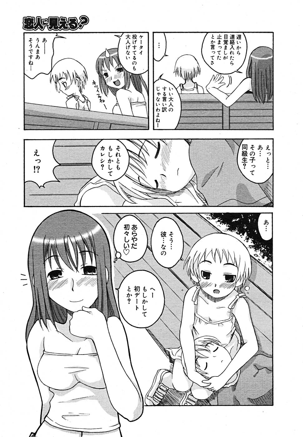 【アンソロジー】【2005-09-10】COMICMEGAPLUS Vol.24（2005-10）