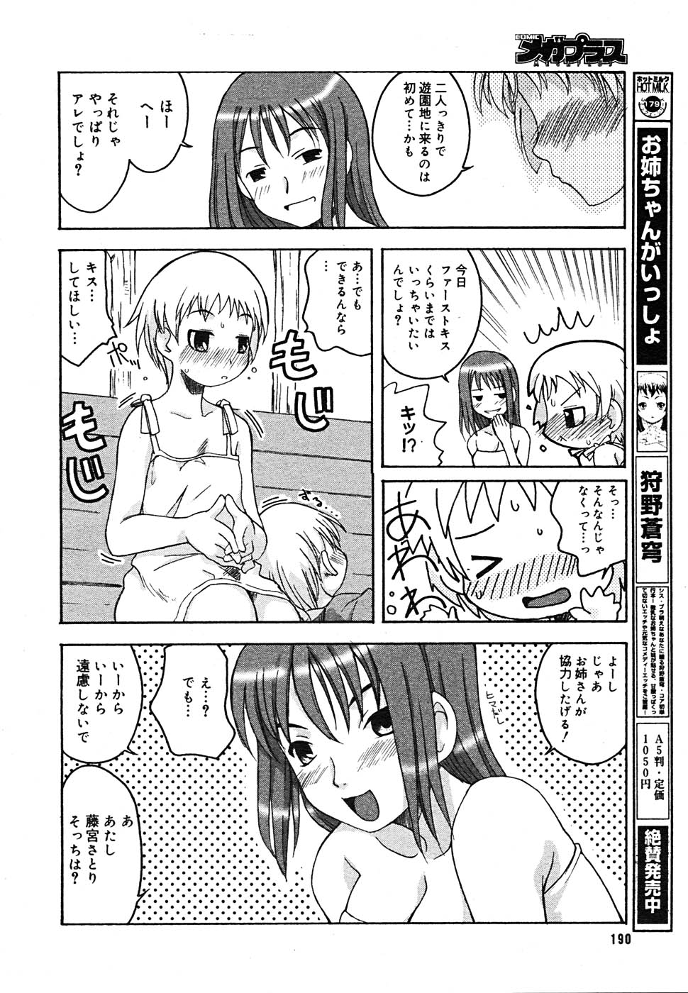【アンソロジー】【2005-09-10】COMICMEGAPLUS Vol.24（2005-10）