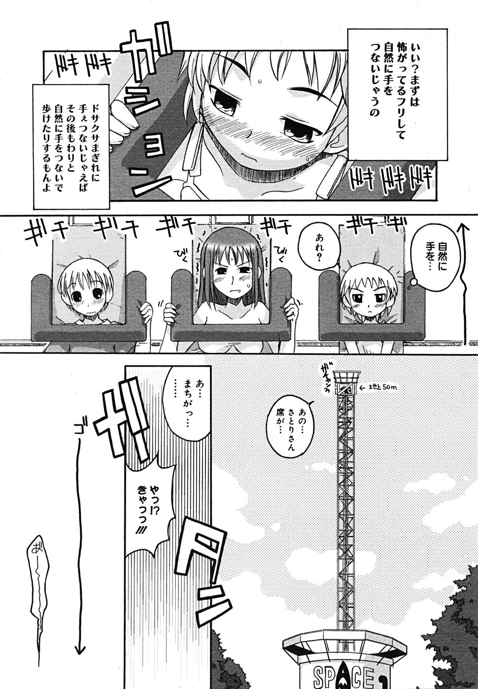 【アンソロジー】【2005-09-10】COMICMEGAPLUS Vol.24（2005-10）