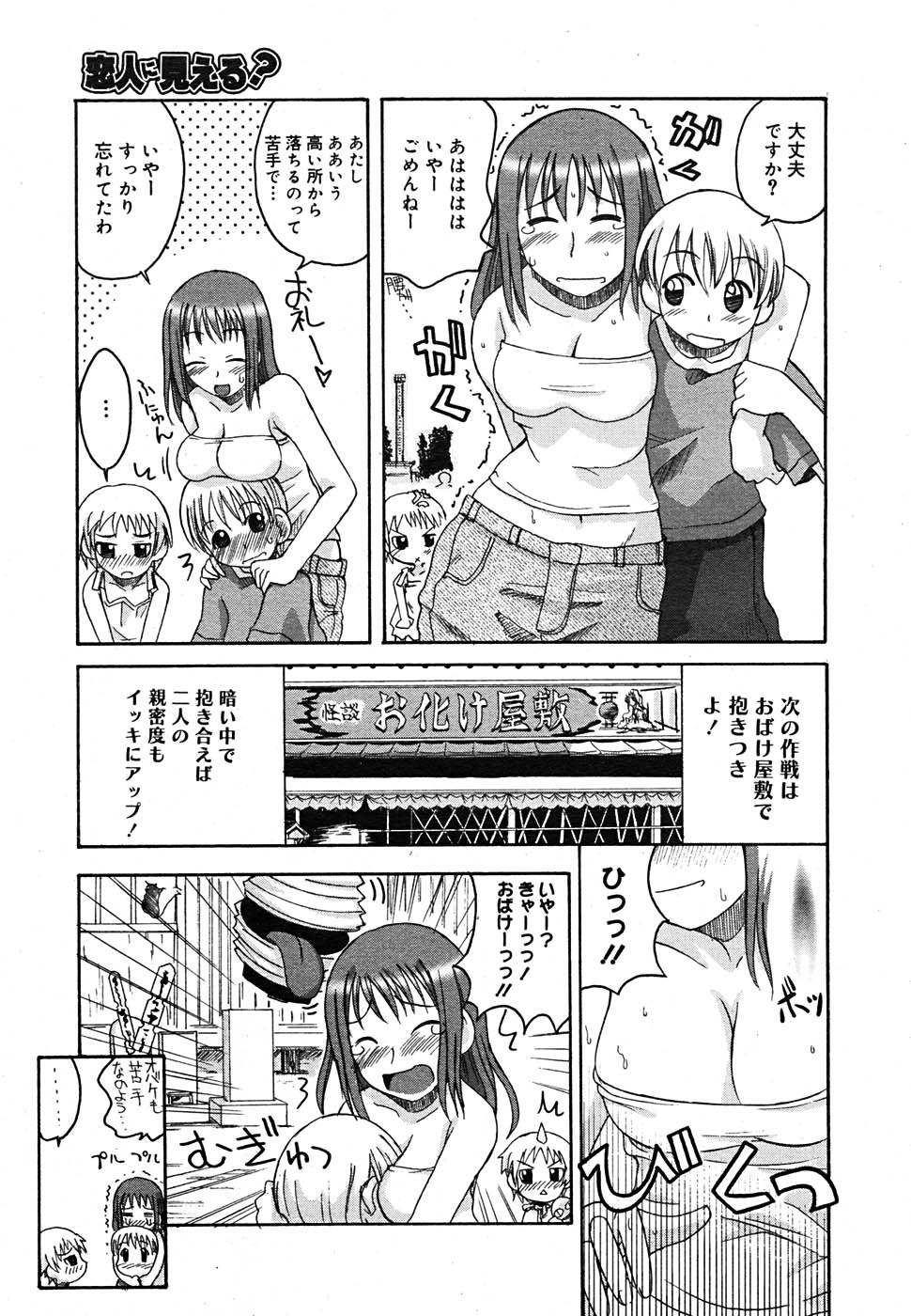【アンソロジー】【2005-09-10】COMICMEGAPLUS Vol.24（2005-10）