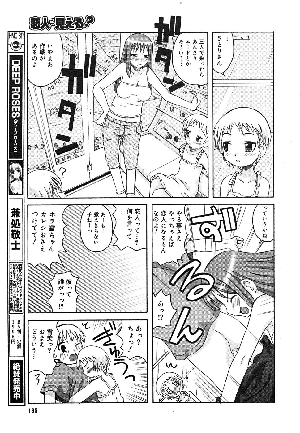 【アンソロジー】【2005-09-10】COMICMEGAPLUS Vol.24（2005-10）