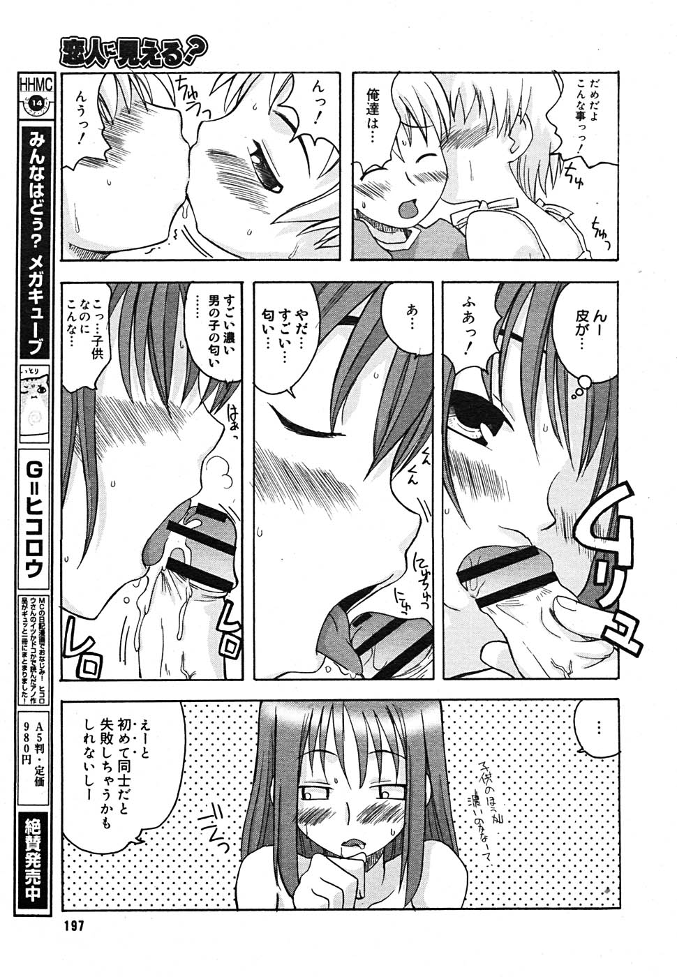 【アンソロジー】【2005-09-10】COMICMEGAPLUS Vol.24（2005-10）