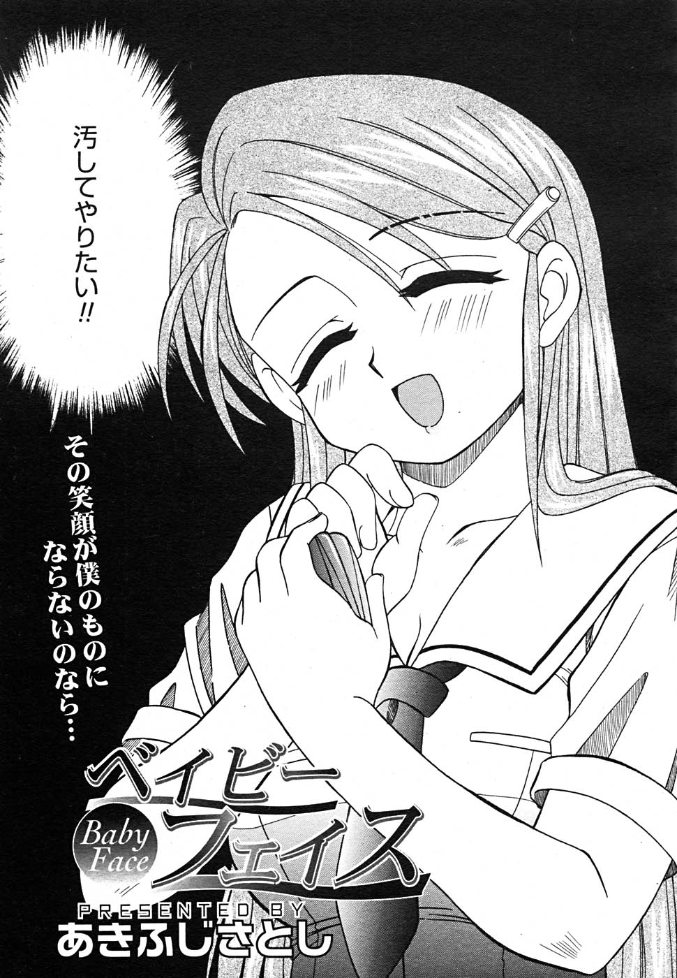 【アンソロジー】【2005-09-10】COMICMEGAPLUS Vol.24（2005-10）