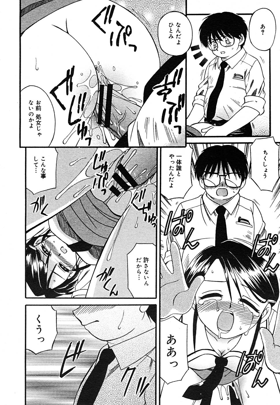 【アンソロジー】【2005-09-10】COMICMEGAPLUS Vol.24（2005-10）
