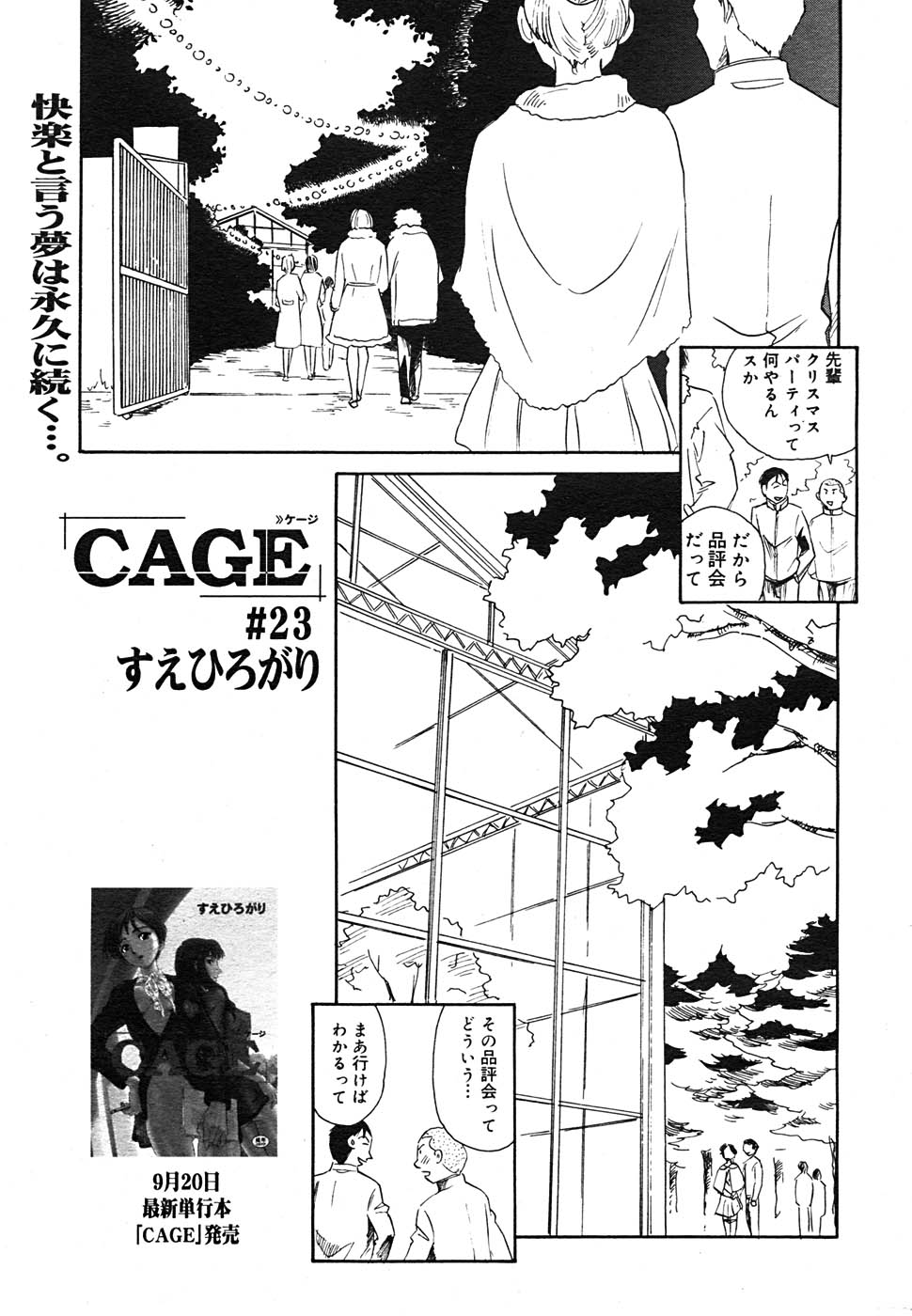 【アンソロジー】【2005-09-10】COMICMEGAPLUS Vol.24（2005-10）